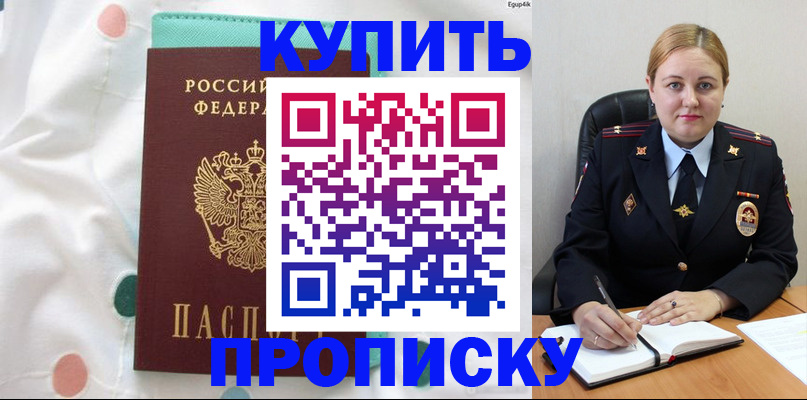 временная регистрация для школы в Вольске