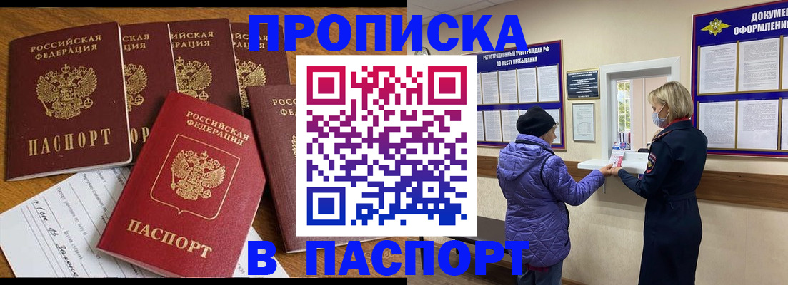 прописка 2025 в Вольске
